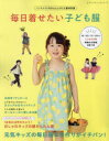 【3980円以上送料無料】毎日着せたい子ども服 ハンドメイドのかんたん子ども服特別版/