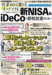 POWER　MOOK　38　暮らしのシリーズ　vol．14 大洋図書 少額投資非課税制度　確定拠出年金 95P　30cm トウシ　シヨシンシヤ　デモ　スグ　デキル　イチバン　ヤサシイ　シンニ−サ　アンド　イデコ　デ　セツゼイ　トウシ　ザンマイ　2024　2024　トウシ／シヨシンシヤ／デモ／スグ／デキル／イチバン／ヤサシイ／シンNISA／＆／IDECO／デ／セツゼイ／トウシ／ ヨリフジ，タイキ　エンドウ，ムネタカ