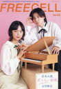 【3980円以上送料無料】FREECELL vol.63/