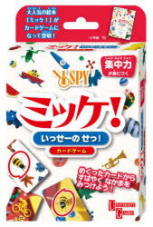【3980円以上送料無料】ミッケ！　いっせーのせっ！／