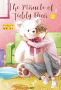 【3980円以上送料無料】The Miracle of Teddy Bear 上/Prapt/著 福冨渉/訳
