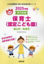 【3980円以上送料無料】’25 富山市・魚津市 保育士/協同教育研究会