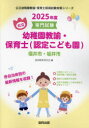 【3980円以上送料無料】’25 福井市・坂井 幼稚園教諭・保育士/協同教育研究会