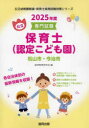 【3980円以上送料無料】’25 松山市・今治市 保育士/協同教育研究会