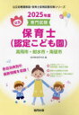 【3980円以上送料無料】’25 高岡市・射水市・南砺市 保育士/協同教育研究会