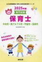 【3980円以上送料無料】’25 中央市・南アルプス市・甲 保育士/協同教育研究会