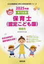 【3980円以上送料無料】’25 徳島市 保育士/協同教育研究会