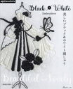 【3980円以上送料無料】美しいブラック&ホワイト刺しゅう/