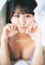 【3980円以上送料無料】おぎはな 尾木波菜1st写真集/細居幸次郎/撮影