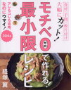 【3980円以上送料無料】モチベ0で作れる!最小限レシピ/経塚翼/著