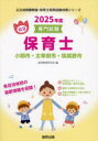 【3980円以上送料無料】’25 小郡市・太宰府市・筑紫野 保育士/協同教育研究会