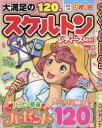 【3980円以上送料無料】スケルトンレディースBest Vol.29/
