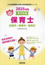 【3980円以上送料無料】’25 安芸市・香美市・香南市 保育士/協同教育研究会