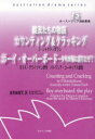 【3980円以上送料無料】カウンティング&クラッキング/S.シャクティダラン/著 佐和田敬司/訳