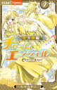 【3980円以上送料無料】チャームエンジェル-星天使編- 4/もりちかこ/著