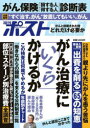 【3980円以上送料無料】週刊ポストGOLD がん治療にいくらかけるか/