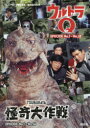 【送料無料】ウルトラQ EPISODE No.1~No.28怪奇大作戦EPISODE No.1~No.26/
