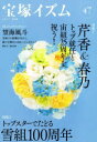 【3980円以上送料無料】宝塚イズム 47/薮下哲司/編著 橘涼香/編著