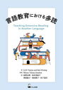 【送料無料】言語教育における多読/I.S.P.Nation/著 Rob Waring/著 Mitsue Tabata‐Sandom/監訳 坂野永理/訳 坂井美恵子/訳 渡部倫子/訳 池田庸子/訳 松下達彦/訳