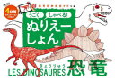 【3980円以上送料無料】うごく!しゃべる!ぬりえーしょん 恐竜/