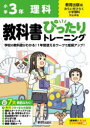 【3980円以上送料無料】教科書ぴったりトレーニング理科 教育出版版 3年/