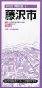 【3980円以上送料無料】藤沢市/