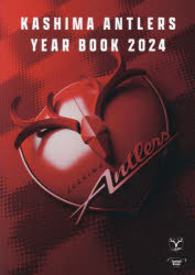 【3980円以上送料無料】KASHIMA ANTLERS YEAR BOOK 2024/