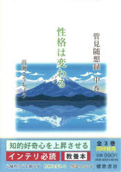 Pocketbooks （Essay） - 【3980円以上送料無料】管見随想録　中巻／高瀬こうちょう／著