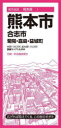 【3980円以上送料無料】熊本市 合志市 菊陽・嘉島・益城町/