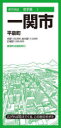 【3980円以上送料無料】一関市 平泉町/