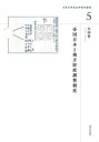 【送料無料】帝国日本と地方財政調整制度/矢切努/著