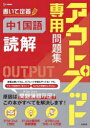 【3980円以上送料無料】アウトプット専用問題集中1国語〈読解〉/