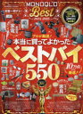 【3980円以上送料無料】MONOQLO the Best 2024〜2025/