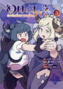 【3980円以上送料無料】幻日のヨハネ UNPOLARIZED REFLEXION 3/矢立肇/原作 公野櫻子/原案 まつだこうた/作画 大野敏哉/シナリオ 秋津たいら/キャラクターデザイン
