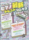 【3980円以上送料無料】ピアノ最新トレンドソングス 中級対応 2024/