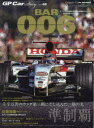 【3980円以上送料無料】GP Car Story Vol.48/