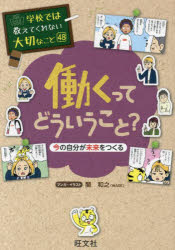 乐天商城 - 【3980円以上送料無料】働くってどういうこと？　今の自分が未来をつくる／関和之／マンガ・イラスト