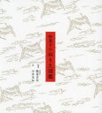 【3980円以上送料無料】和菓子のぬりえ図鑑/京菓匠鶴屋吉信/監修 今井未知/絵