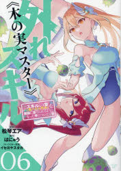 【3980円以上送料無料】外れスキル�