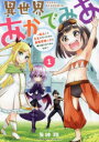 【3980円以上送料無料】異世界あかでみあ 転生して先生になったのに、最強異種っ子に振り回されてるんだが 1/矢神翔/著