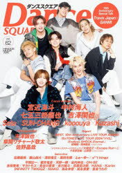 【3980円以上送料無料】ダンススクエア　vol．62／