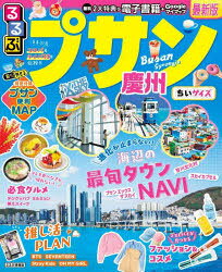 【3980円以上送料無料】るるぶプサン・慶州　〔2024〕／