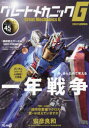 【3980円以上送料無料】グレートメカニックG 2024SUMMER/