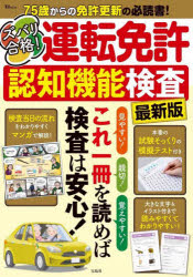 【3980円以上送料無料】ズバリ合格！運転免許認知機能検査／