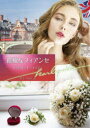 【3980円以上送料無料】孤独なフィアンセ/キャロル・モーティマー/著 岸上つね子/訳