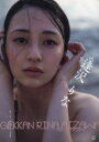 【3980円以上送料無料】月刊逢沢りな/ND CHOW/著
