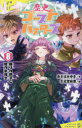 【3980円以上送料無料】歴史ゴーストバスターズ 8/あさばみゆき/作 左近堂絵里/絵