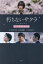 【3980円以上送料無料】朽ちないサクラ公式シナリオブック/我人祥太/脚本 山田能龍/脚本 柚月裕子/原作 2,090円
