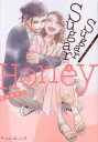 【3980円以上送料無料】Sugar Sugar Honey 4/鈴木有布子/著