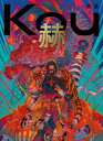 【3980円以上送料無料】赫 Kou画集/Kou/著